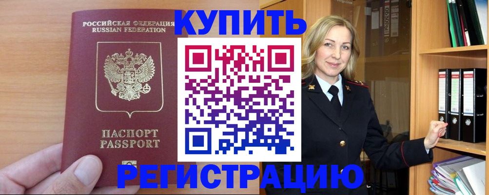 прописка регистрация в Обнинске