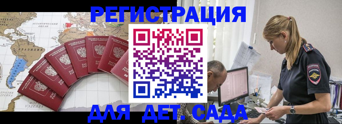 купить прописку в Обнинске